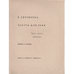 Часть III титул