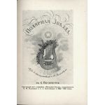 Альманах «Полярная звезда»