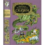Братья Гримм Сказки Том 1