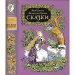 Братья Гримм Сказки Том 2