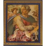 Искусство ренессанса 4