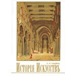 История искусства Т1