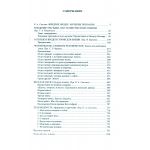 Содержание 1 тома