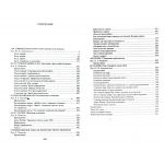 Содержание 2 тома