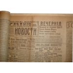 «Последние новости, Киев», 12 марта 1917 г.