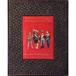 Воин и солдат 1