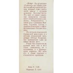 Фрагмент суперобложки с аннотацией