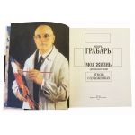 фронтиспис и титульный лист