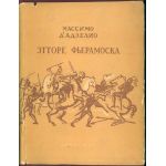 Оригинал суперобложки