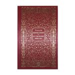 Уильям Шекспир. Бесценные мысли