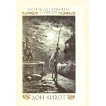 Дон Кихот Т1