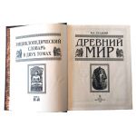 Древний мир Т2. Титульный лист