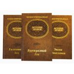 История нпавов 3 тома