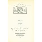 Оглавление ренессанса стр. 509