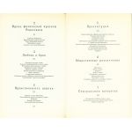 Оглавление эпоха ренессанса стр. 510-511