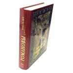 Романовы 300 лет служения России