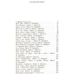 Пак с волшебных холмов. Содержание